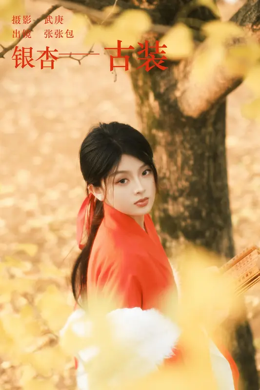 [YITUYU艺图语]2023.12.24 银杏古装 张张包 17
