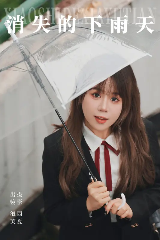 [YITUYU艺图语]2023.12.25 消失的下雨天 泡芙小方 11