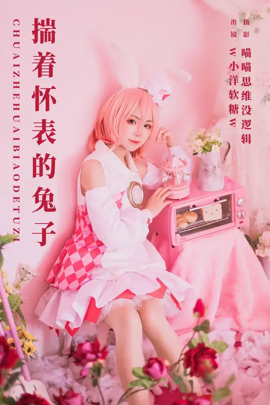 [YITUYU艺图语]2023.12.27 揣着怀表的兔子 w小洋软糖w 3